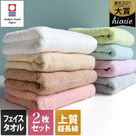 22％OFF 今治タオル 【上質】 フェイスタオル 2枚同色セット ふわふわリブタオル 楽天1位 / 約34×80cm 日本製 今治 タオル 厚手 吸水 ギフト セット まとめ買い 福袋 SALE バーゲン 送料無料