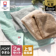 今治タオル 【上質】 ハンドタオル 2枚同色セット ふわふわリブタオル / 約34×36cm 日本製 今治 タオル …