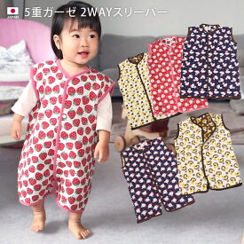 【ベビー雑貨30％OFFクーポン対象】 日本製 5重ガーゼ 2WAYスリーパー / ベビーグッズ スリーパー ベビースリーパー コットン ガーゼ ベビー 赤ちゃん 男の子 女の子 春 夏 秋 ギフト 出産祝い