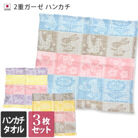 50％OFF 半額 日本製 2重ガーゼ ハンカチ 3枚セット kinu / 約29×29cm ベビーグッズ ハンカチタオル コットン ガーゼ ベビー 赤ちゃん 子供 キッズ 男の子 女の子 保育園 ギフト 出産祝い lt SALE バーゲン