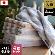 日本製 ホテルスタイルタオル フェイスタオル 4枚同色セット ストライプ / 約34×86cm タオル 厚手 吸水 …