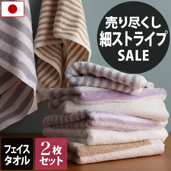 楽天市場】<細ストライプ限定 売り尽くし> 日本製 ホテルスタイルタオル フェイスタオル 2枚同色セット ストライプ / 約34×86cm タオル 厚手 吸水 ギフト セット まとめ買い 福袋 ad : タオル直販店 ヒオリエ/日織恵 楽天市場】<細ストライプ限定 売り尽くし> 日本製 ホテルスタイルタオル フェイスタオル 2枚同色セット ストライプ / 約34×86cm タオル 厚手 吸水 ギフト セット まとめ買い 福袋 ad : タオル直販店 ヒオリエ/日織恵