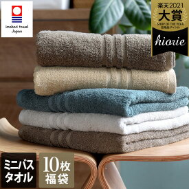 20％OFF 今治タオル【福袋】【上質】 ミニバスタオル ホテルズ 10枚同色セット HOTEL'S / 約45×100cm 日本製 今治 タオル 小さめ バスタオル 厚手 吸水 ギフト セット まとめ買い 福袋 SALE バーゲン 送料無料