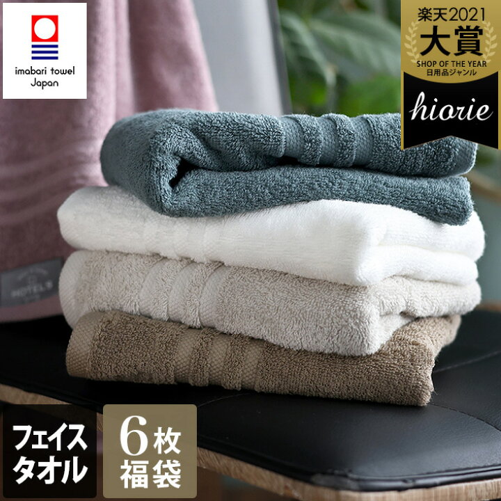 楽天市場】12％OFF 今治タオル 【福袋】 【上質】 フェイスタオル 6枚 