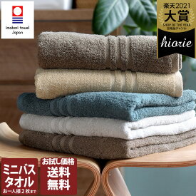 13％OFF 今治タオル 【上質】 ミニバスタオル ホテルズ HOTEL'S 【お試しSALE】 / 約45×100cm 日本製 今治 タオル 小さめ バスタオル 厚手 吸水 ギフト 1枚 SALE バーゲン 送料無料