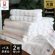 今治タオル 【お値打ち】 バスタオル 2枚同色セット ボーダー ミスト / 約62×120cm 日本製 今治 タオル …