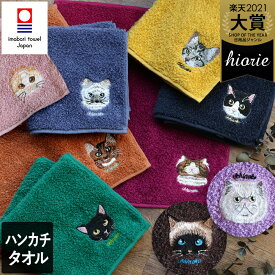 今治タオル ハンカチタオル うちのニャンコ 顔刺繍 / 約25×25cm 日本製 今治 ハンカチ タオル タオルハンカチ 吸水 猫 ネコ オーガニック コットン ギフト 1枚 バーゲン 送料無料
