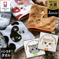 今治タオル ハンカチタオル うちのニャンコ 毛並みシリーズ / 約25×25cm 日本製 今治 ハンカチ タオル …