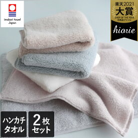今治タオル 【上質】 ハンカチタオル 2枚同色セット わたつぼみ 綿蕾 / 約25×25cm 日本製 今治 ハンカチ タオル タオルハンカチ ボリューム 厚手 吸水 ギフト セット まとめ買い SALE バーゲン 送料無料