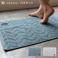 11％OFF 日本製 バスマット sensui センスイ / 約45×70cm バスグッズ タオル マット お風呂マット 浴室…