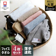 【50％OFFクーポンで1969円】今治タオル フェイスタオル 4枚セット 速乾シンプルタオル / 約34×80cm 日…