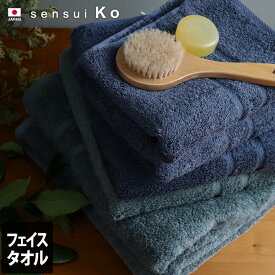 日本製 【上質】 フェイスタオル sensui Ko センスイ コー / 約34×80cm タオル 厚手 吸水 ギフト 1枚