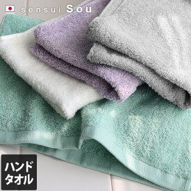 日本製 ハンドタオル sensui Sou センスイ ソウ / 約33×34cm タオル 吸水 速乾 ギフト 1枚