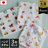 10％OFF 日本製 【速乾 薄手】 ガーゼタオル ハンドタオル 3柄セット リトルフレンド柄 / 約34×34cm タ…
