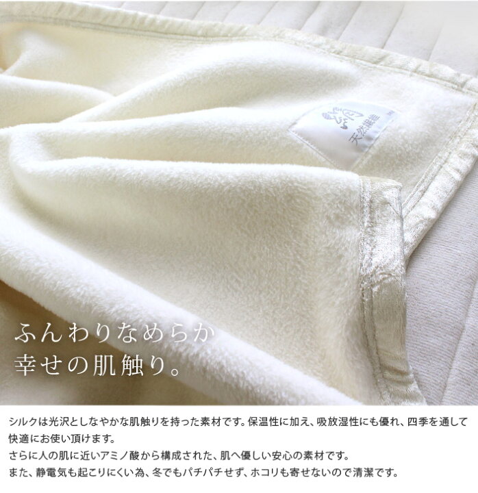 楽天市場】日本製 ピュア シルク毛布 【 シングル 】 / 約140×200cm 