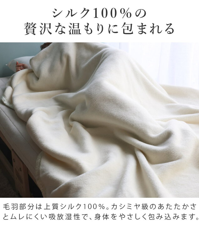 楽天市場】日本製 ピュア シルク毛布 【 シングル 】 / 約140×200cm 