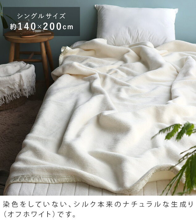 楽天市場】日本製 ピュア シルク毛布 【 シングル 】 / 約140×200cm 
