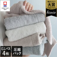 【特価9400円→7520円】 今治タオル 【福袋】 【上質】 ミニバスタオル 4枚セット 【圧縮】 わたつぼみ …