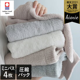 20％OFF 今治タオル 【福袋】 【上質】 ミニバスタオル 4枚セット 【圧縮】 わたつぼみ 綿蕾 / 約42×100cm 日本製 今治 タオル 小さめ バスタオル ボリューム 厚手 吸水 セット まとめ買い SALE バーゲン