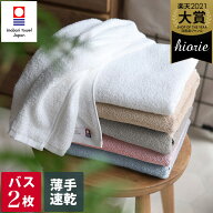 【半額4873円→2436円】 今治タオル バスタオル 2枚同色セット 【圧縮】 速乾シンプルタオル / 約60×110…