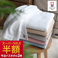 【半額4873円→2436円】 今治タオル バスタオル 2枚同色セット 【圧縮】 速乾シンプルタオル / 約60×110…