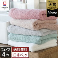 【50％OFFクーポンで2300円】 今治タオル フェイスタオル 4枚同色セット 【圧縮】 ソフトタオル / 約34×…