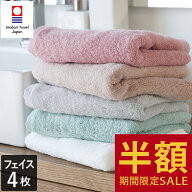 【半額4600円→2300円】 今治タオル フェイスタオル 4枚同色セット 【圧縮】 ソフトタオル / 約34×80cm …