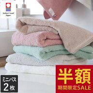【半額4200円→2100円】 今治タオル ミニバスタオル 2枚同色セット 【圧縮】 ソフトタオル / 約48×100cm…