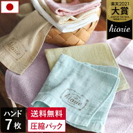 日本製 【福袋】 【速乾 薄手】 ガーゼタオル ハンドタオル 7枚セット ナチュラル 【圧縮】 / 約34×35cm…