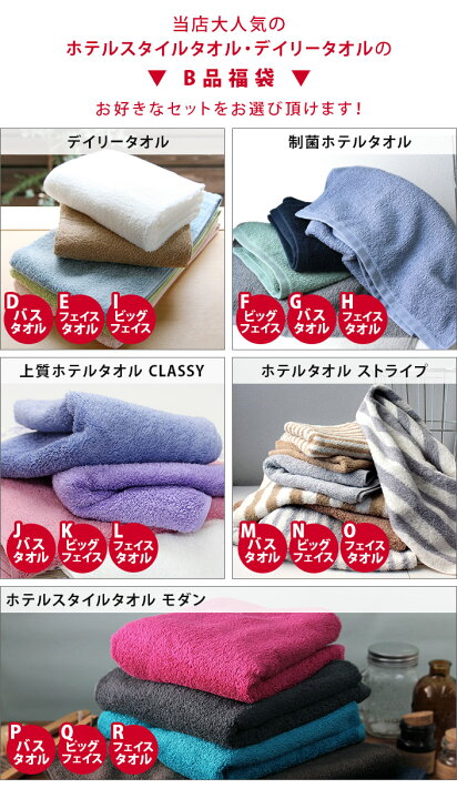 楽天市場】日本製 【 B品 】 ホテルタオル or デイリータオル セット 