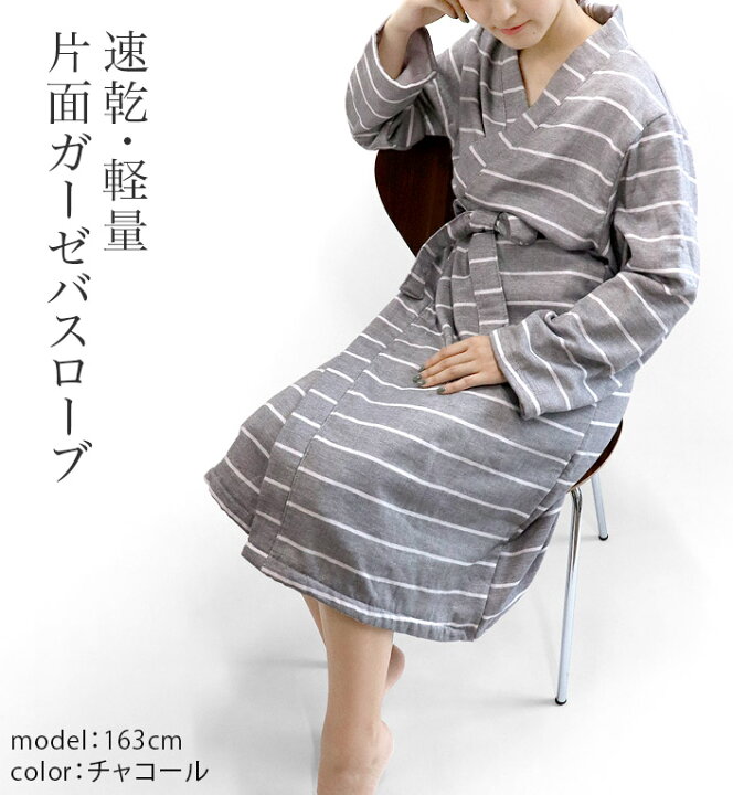 楽天市場】日本製 ガーゼ バスローブ ボーダー / レディース バス 