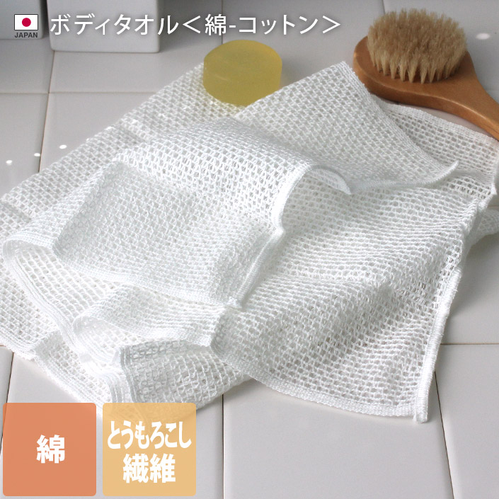 楽天市場】日本製 ボディタオル 綿-コットン / 約24×100cm バスグッズ 