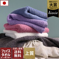 【特価858円→760円】 日本製 【上質】 ホテルスタイルタオル スタンダード フェイスタオル 【お試しSALE…
