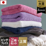 16％OFF 日本製 【上質】 ホテルスタイルタオル ビッグフェイスタオル 2枚同色セット クラッシー / 約40…