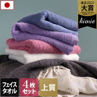 13％OFF 日本製 【上質】 ホテルスタイルタオル スタンダード フェイスタオル 4枚同色セット クラッシー …