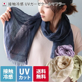楽天市場 Uvカット ストール ひんやりの通販