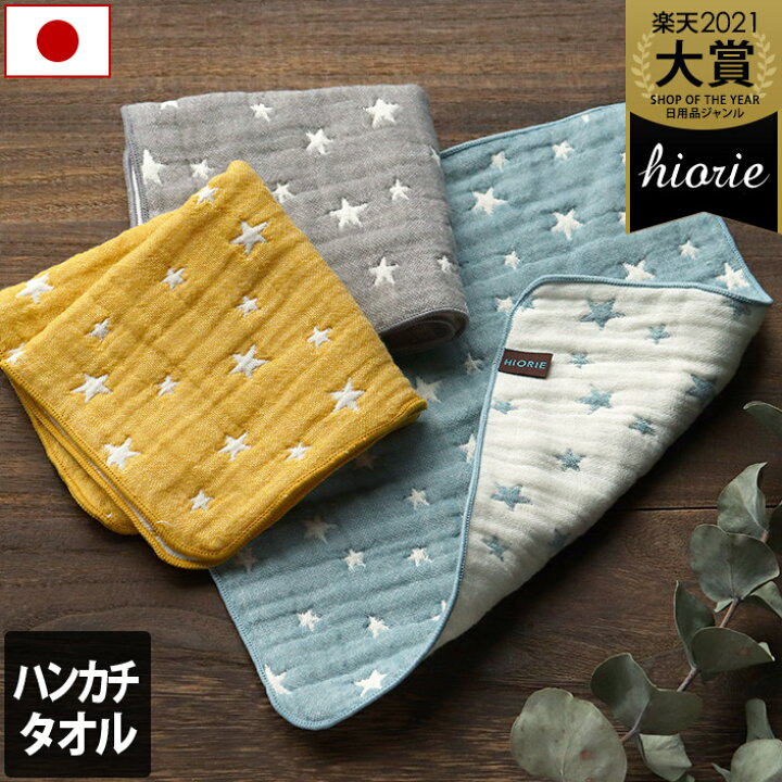 楽天市場】日本製 6重ガーゼ ハンカチタオル Little Star / 約25×25cm  