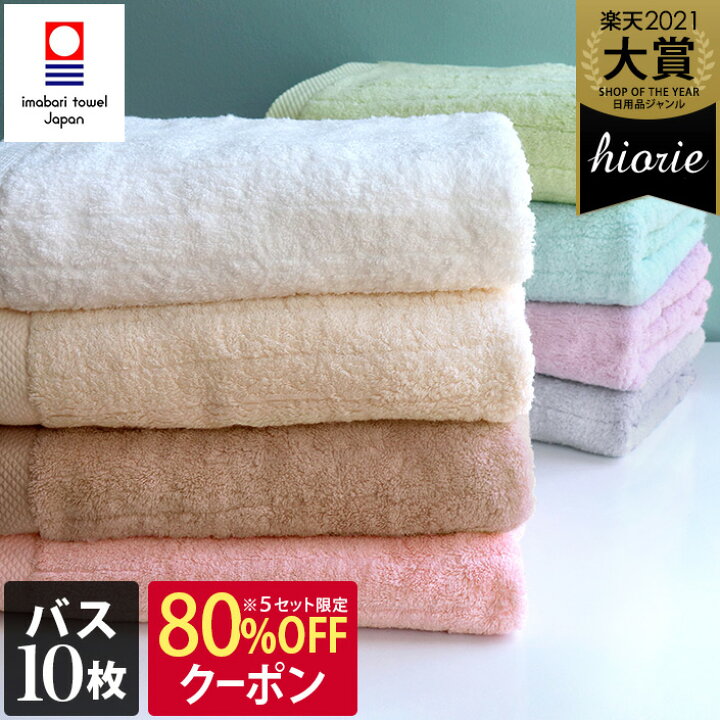 楽天市場】【80％OFFクーポン】【先着5セット限定 ミストグレー】今治 