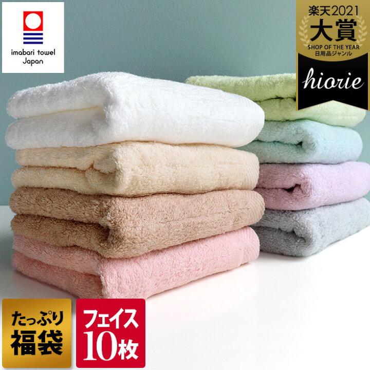 楽天市場 13 Off 送料無料 今治タオル 福袋 上質 フェイスタオル 10枚同色セット ふわふわリブタオル 約34 80cm 日本製 今治 タオル 厚手 吸水 ギフト セット まとめ買い 福袋 Sale バーゲン タオル直販店 ヒオリエ 日織恵 楽天市場 13 Off 送料無料 今治タオル 福袋 上質 フェイスタオル 10枚同色セット ふわふわリブタオル 約34 80cm 日本製 今治 タオル 厚手 吸水 ギフト セット まとめ買い 福袋 Sale バーゲン タオル直販店 ヒオリエ 日織恵