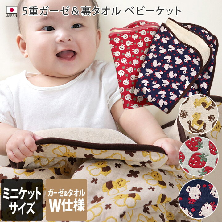 国内送料無料 ガーゼケット ベビーケット 5重ガーゼ ミニケットサイズ 日本製 Riosmauricio Com 国内送料無料 ガーゼケット ベビーケット 5重ガーゼ ミニケットサイズ 日本製 Riosmauricio Com
