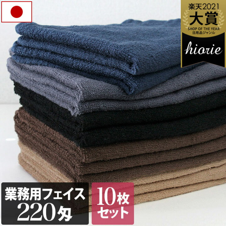 楽天市場】日本製 【業務用】 220匁 フェイスタオル カラー 10枚セット 