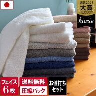 日本製 【まとめ買い】 260匁 フェイスタオル 6枚セット 【圧縮】 / 約34×90cm ロング タオル 薄手 コン…