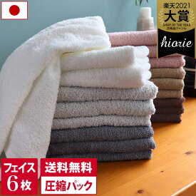 日本製 【まとめ買い】 260匁 フェイスタオル 6枚セット 【圧縮】 / 約34×90cm ロング タオル 薄手 コンパクト 吸水 速乾 業務用 セット まとめ買い 福袋 SALE バーゲン 送料無料