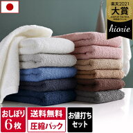 10％OFF 日本製 【まとめ買い】 120匁 おしぼりタオル 6枚セット 【圧縮】 / 約34×36cm タオル 薄手 コ…