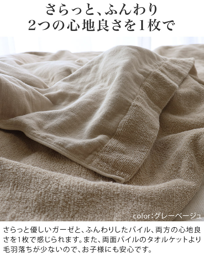 楽天市場】日本製 やわ肌 ガーゼタオルケット 【 シングル 】 / 約135 