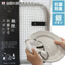 日本製 無限に抗菌するスポンジ / 約15×23cm キッチン 台所用 クロススポンジ キッチンスポンジ スポンジ 食器洗い 抗菌 防臭 泡立ち 泡切れ ギフト SALE バーゲン