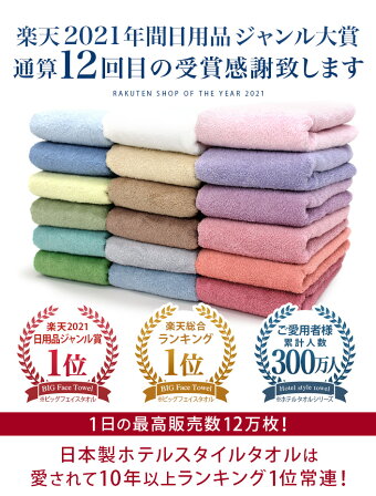 楽天市場 送料無料 日本製 ホテルスタイルタオル ビッグフェイスタオル お試しsale 楽天1位受賞 約40 100cm タオル 大判 フェイス タオル 小さめ バスタオル 厚手 吸水 1枚 ポイント消化 Sale タオル直販店 ヒオリエ 日織恵