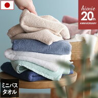 日本製 ホテルスタイルタオル ミニバスタオル 楽天1位受賞 / 約50×100cm タオル 小さめ バスタオル 厚手…