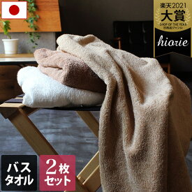 14％OFF 日本製 ホテルスタイルタオル バスタオル 2枚同色セット 楽天1位受賞 / 約60×130cm タオル 厚手 吸水 ギフト セット まとめ買い 福袋 SALE バーゲン