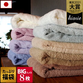 17％OFF 日本製 【福袋】 ホテルスタイルタオル ビッグフェイスタオル 8枚セット 楽天1位受賞 / 約40×100cm タオル 大判 フェイスタオル 小さめ バスタオル 厚手 吸水 ギフト セット 福袋 ad SALE バーゲン